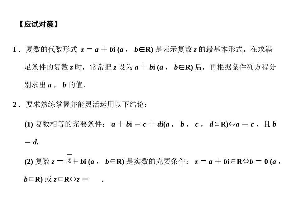 高三数学一轮复习 11-4数系的扩充与复数的引入课件 理 苏教版 课件_第3页