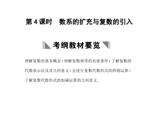 高三数学一轮复习 11-4数系的扩充与复数的引入课件 理 苏教版 课件