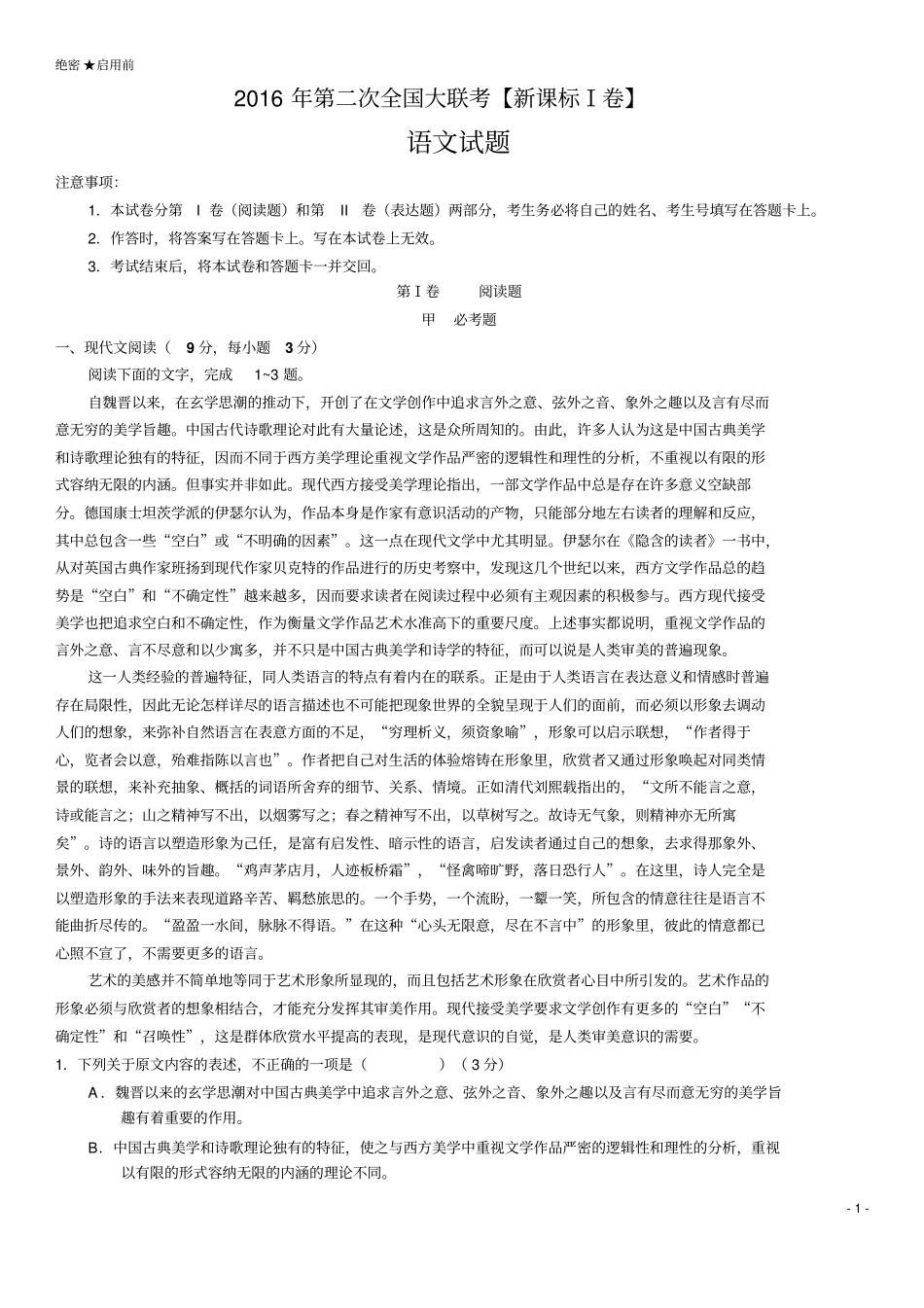全国大联考语文汇总_第1页