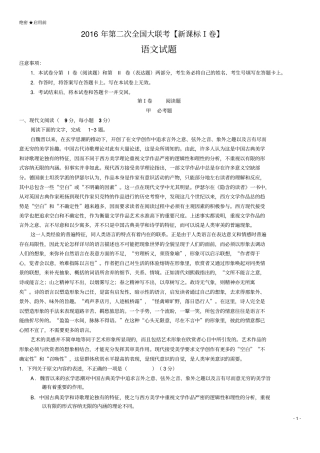 全国大联考语文汇总