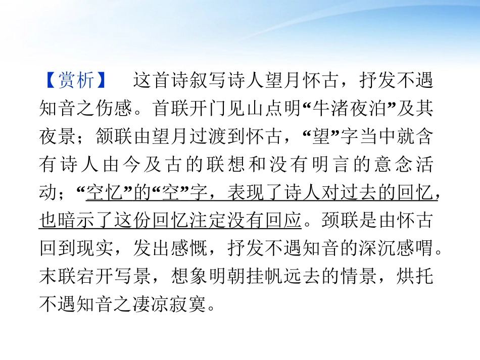 高中语文 第三单元第10课巩乃斯的马精品课件 语文版必修2 课件_第3页