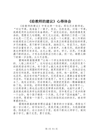 《给教师的建议》心得体会