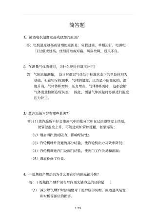 全国大赛题库干熄焦简答