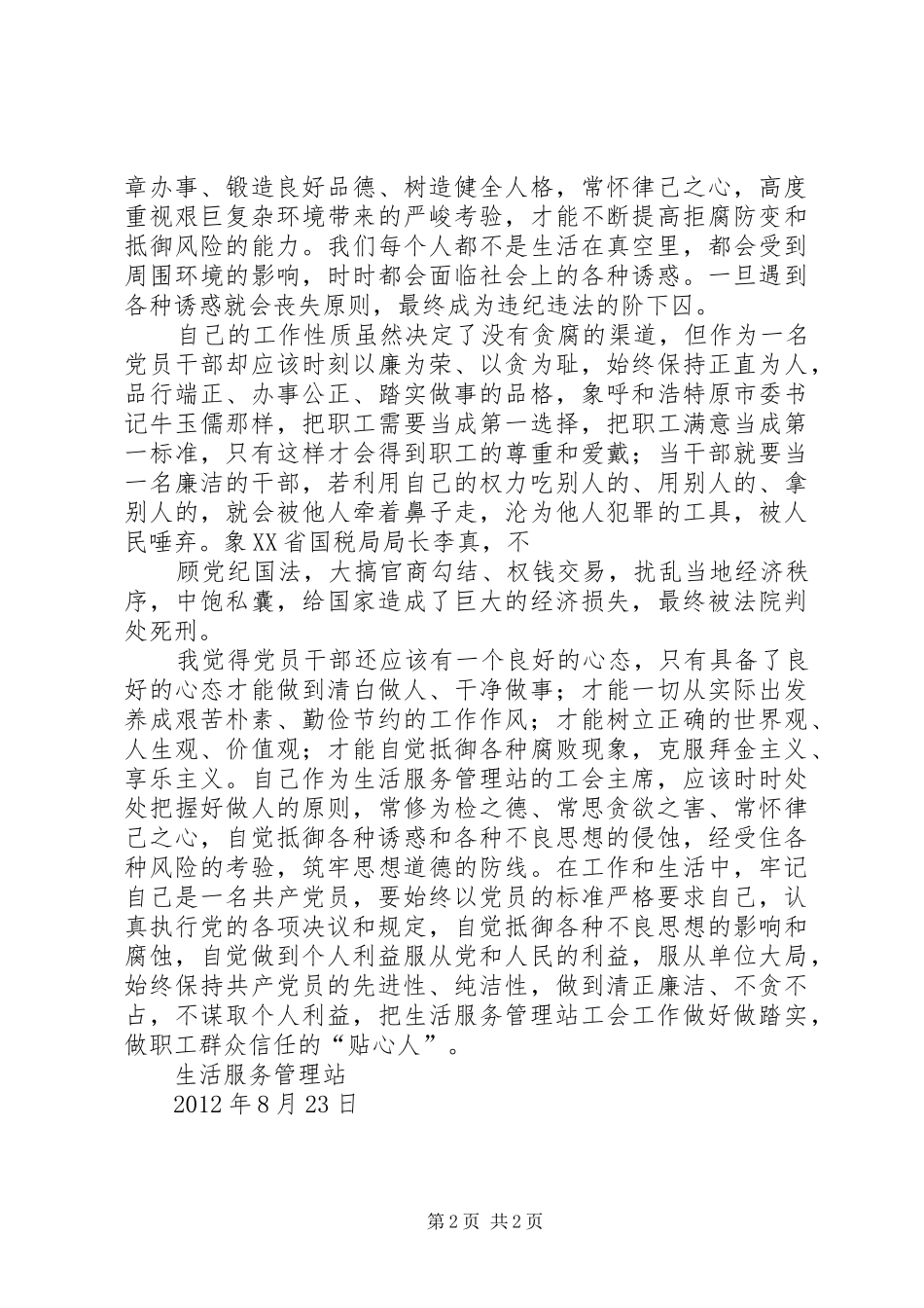学习领导干部廉洁从政读本体会_第2页