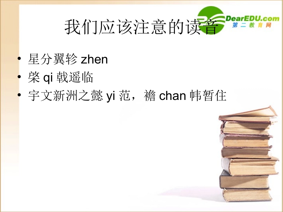 高一语文：416(滕王阁序)课件3 语文版必修3 课件_第3页