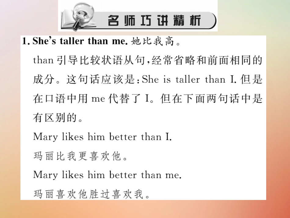 秋八年级英语上册 Unit 3 I m more outgoing than my sister(第2课时)Section A(Grammar Focus 3c)习题课件 (新版)人教新目标版 课件_第2页