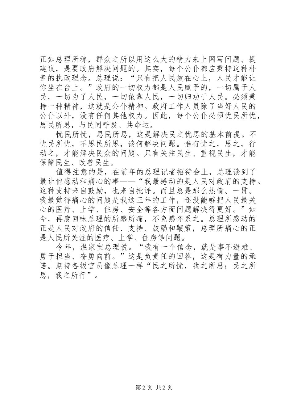 人民时评：有感于温总理“民之所忧,我之所思”_第2页