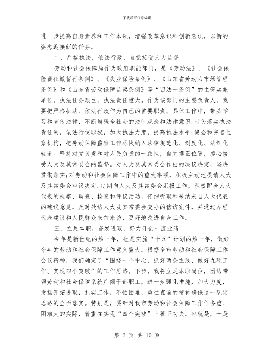 劳动和社会保障局长就职演说与劳动和社会保障系统先进集体申报材料汇编_第2页