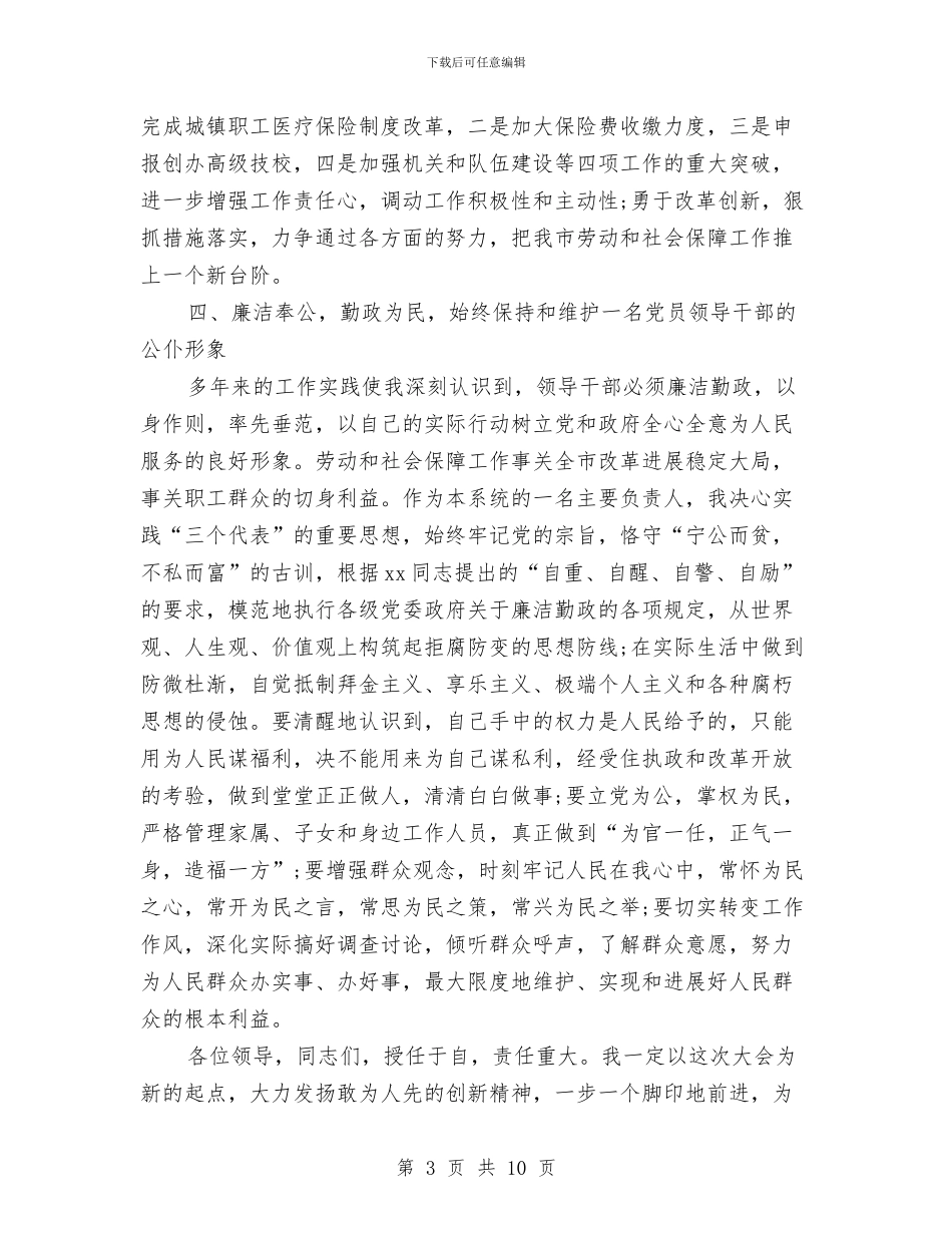 劳动和社会保障局长就职演说与劳动和社会保障系统先进集体申报材料汇编_第3页