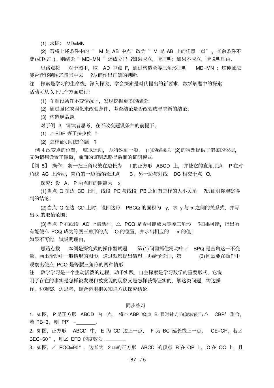 全国奥数完美的正方形专_第2页