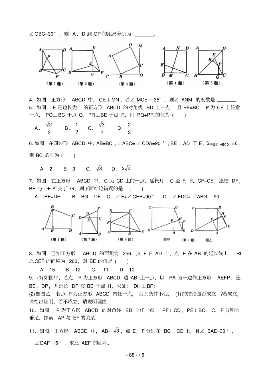 全国奥数完美的正方形专_第3页