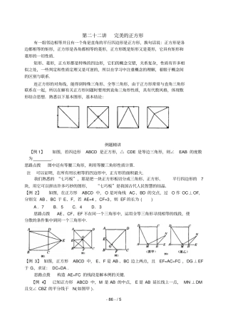 全国奥数完美的正方形专