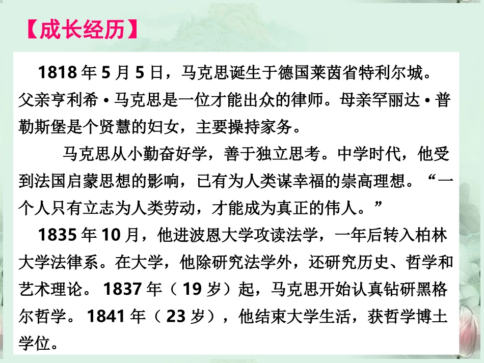 高一语文 马克思 献身于实现人类理想的社会课件 新人教版 课件_第3页