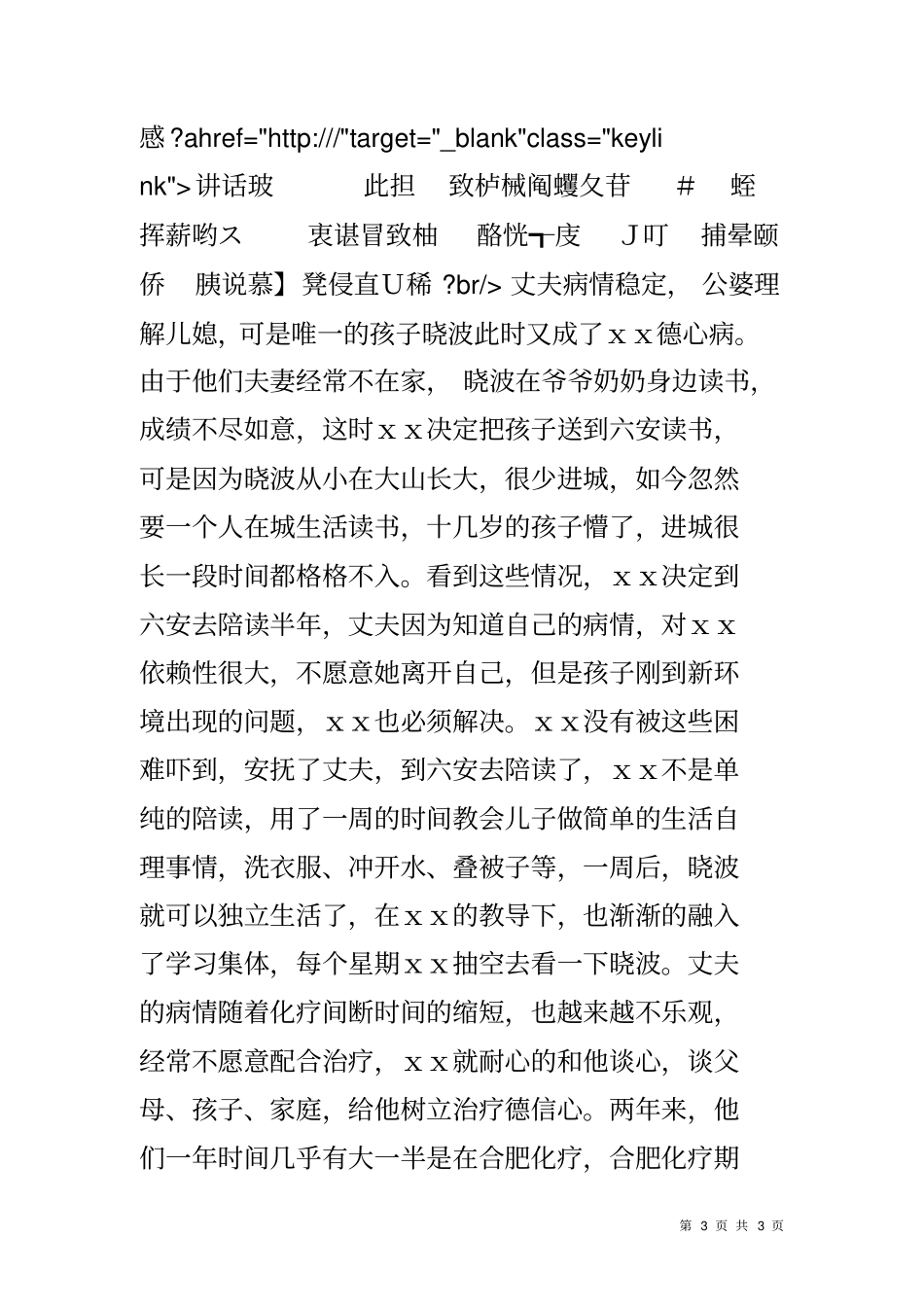 全国孝老爱亲先进模范事迹材料_第3页