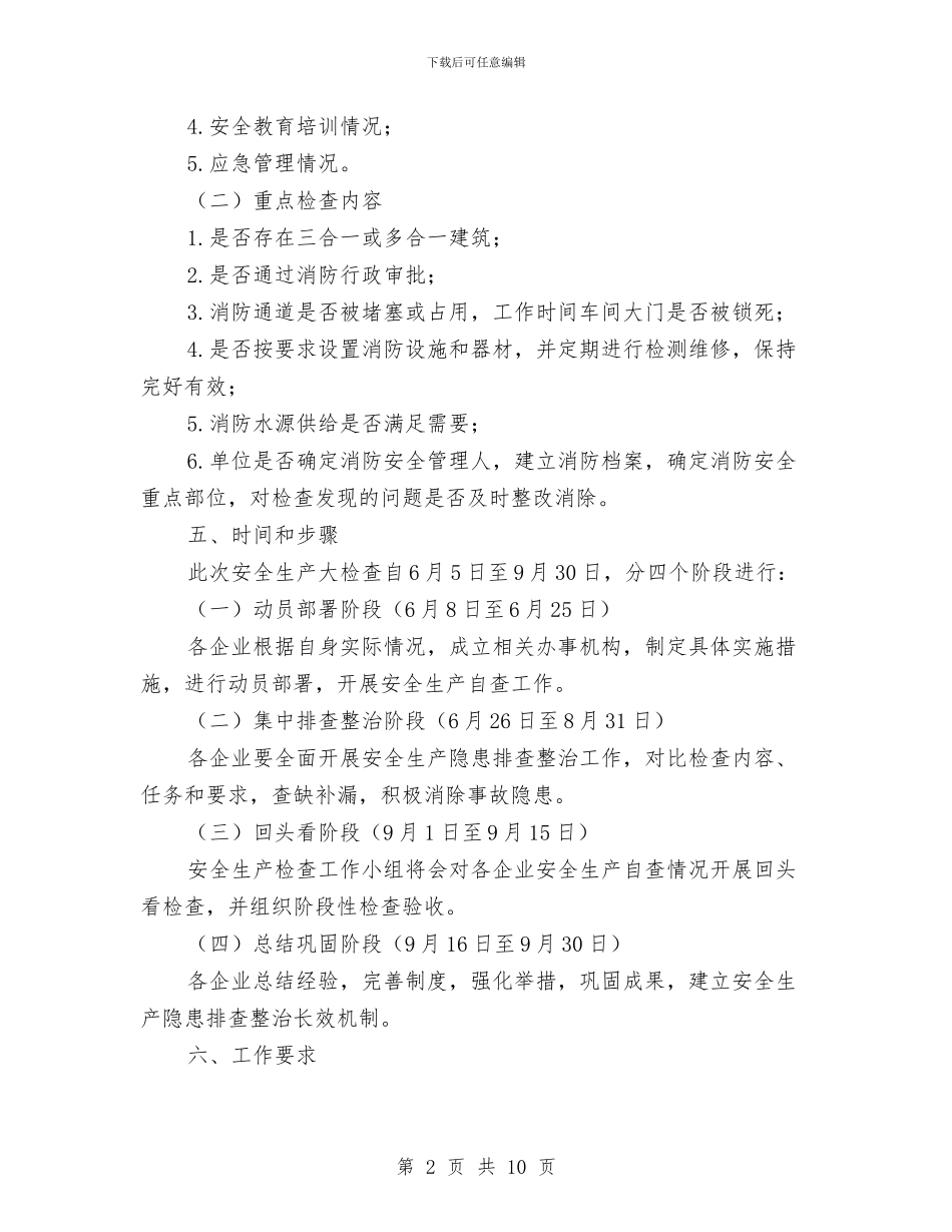 劳动密集型企业安全生产工作方案与劳动密集型企业消防安全专项治理工作方案汇编_第2页