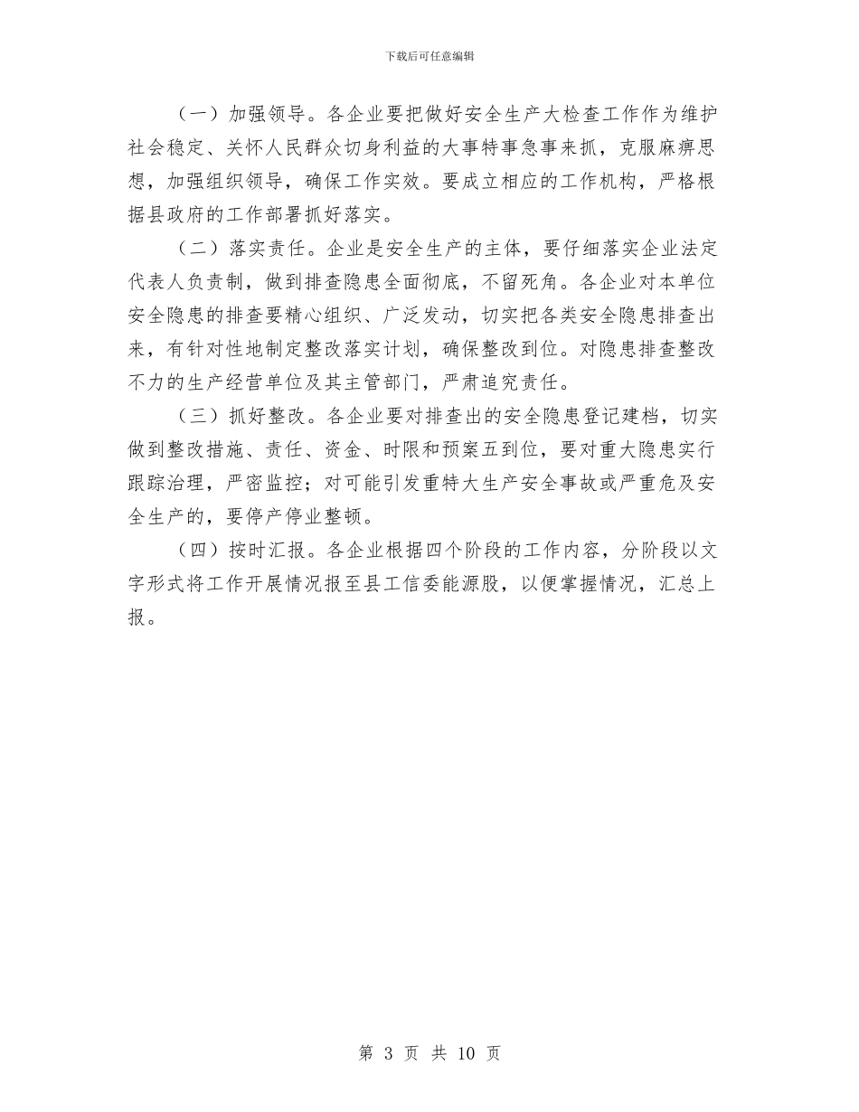 劳动密集型企业安全生产工作方案与劳动密集型企业消防安全专项治理工作方案汇编_第3页