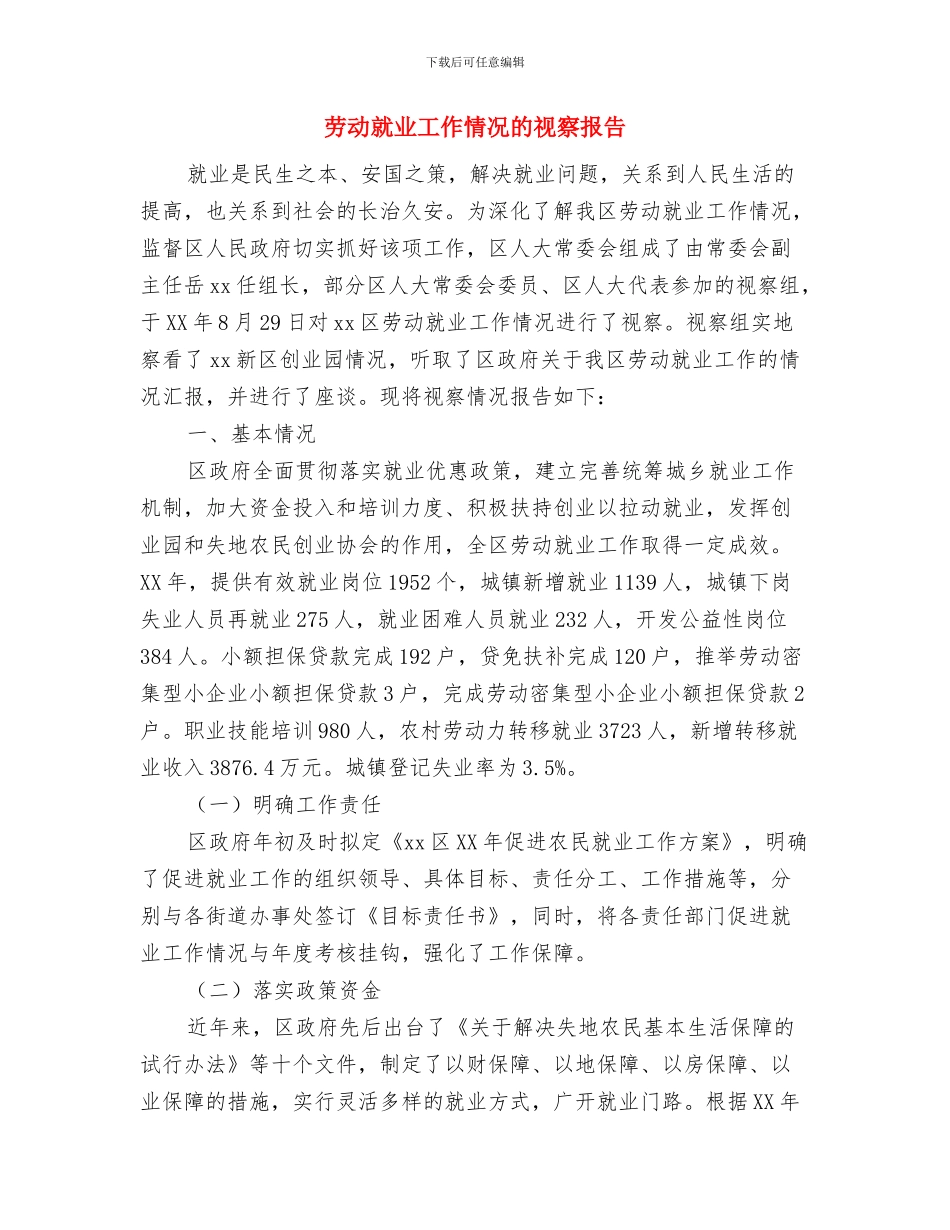 劳动密集型企业消防安全专项整治方案与劳动就业工作情况的视察报告汇编_第3页