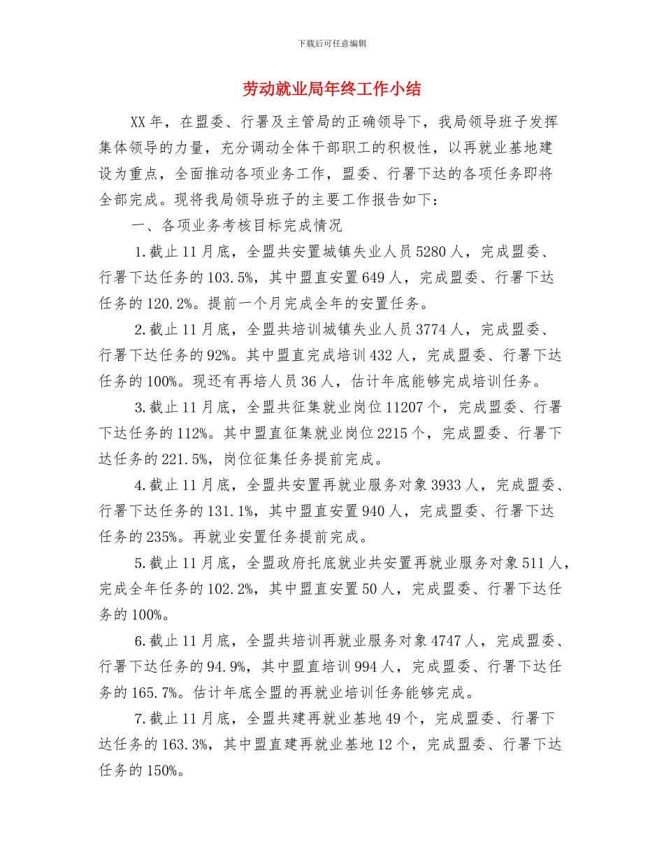 劳动密集型企业消防安全治理工作汇报与劳动就业局年终工作小结汇编_第3页