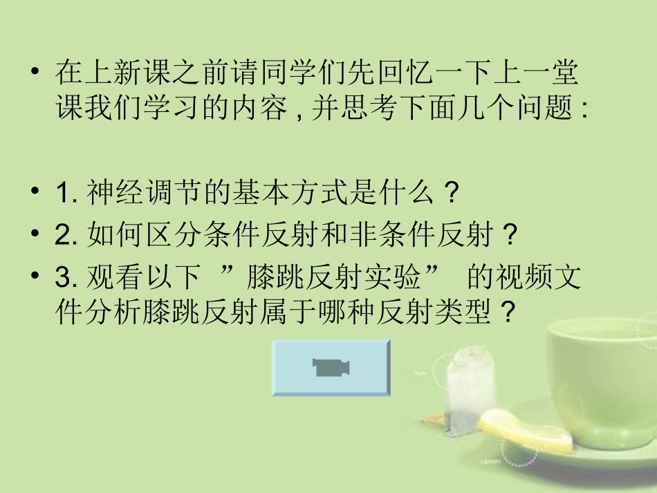 甘肃省会宁县七年级生物下册(人体对信息的感知)课件  课件_第2页