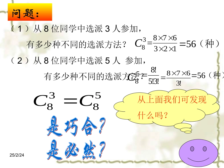 组合数的性质 高二数学组合课件[整理五课时]新课标 高二数学组合课件[整理五课时]新课标_第3页