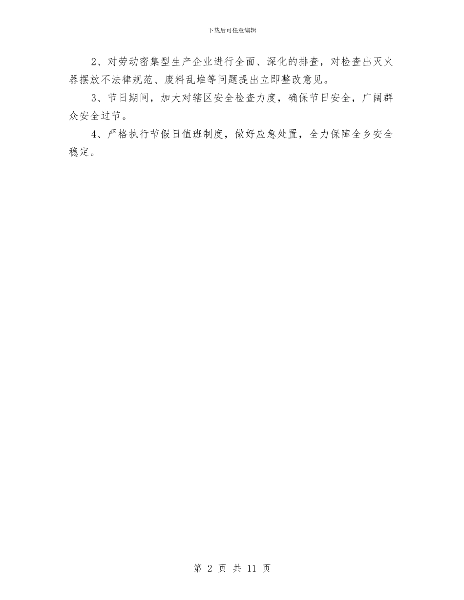 劳动密集型企业消防安全治理工作汇报与劳动就业局年终工作总结汇编_第2页