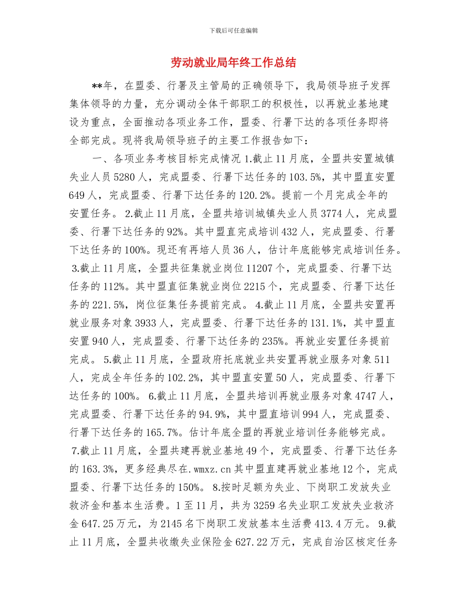 劳动密集型企业消防安全治理工作汇报与劳动就业局年终工作总结汇编_第3页