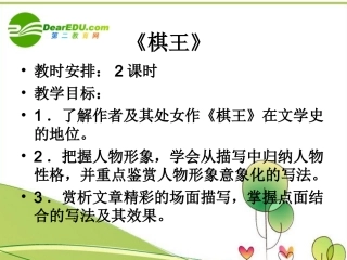 高中语文 313(棋王)课件 粤教版必修4 课件