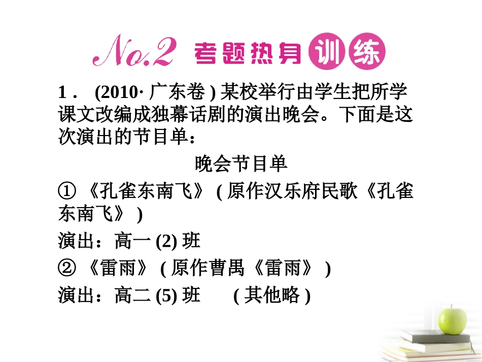 高考语文第一轮知识点专题复习21 第三节　准确、鲜明、生动课件_第2页