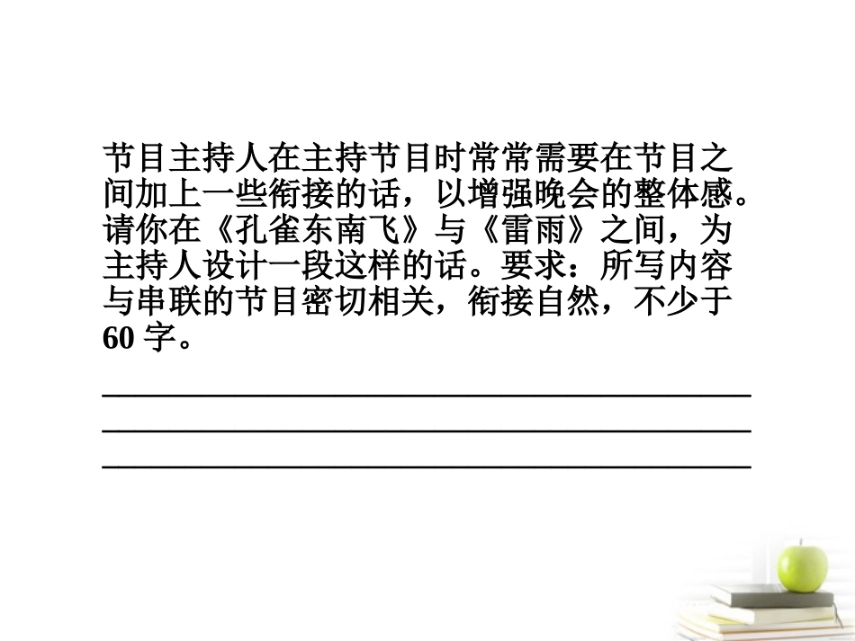 高考语文第一轮知识点专题复习21 第三节　准确、鲜明、生动课件_第3页