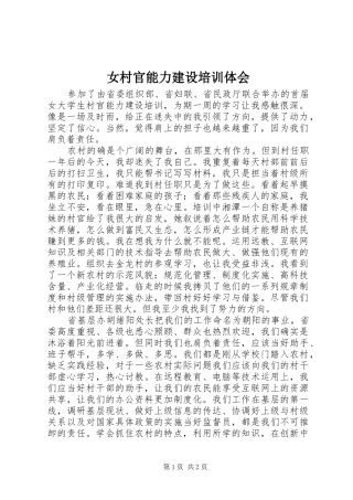 女村官能力建设培训体会