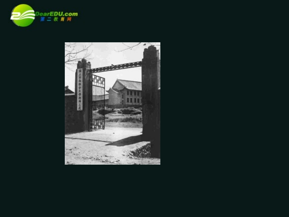 高中语文(跑警报)课件 语文版必修2 课件_第3页