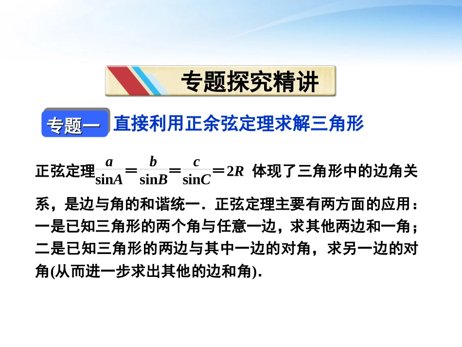 高中数学 第一章本章优化总结课件 苏教版必修5 课件_第3页