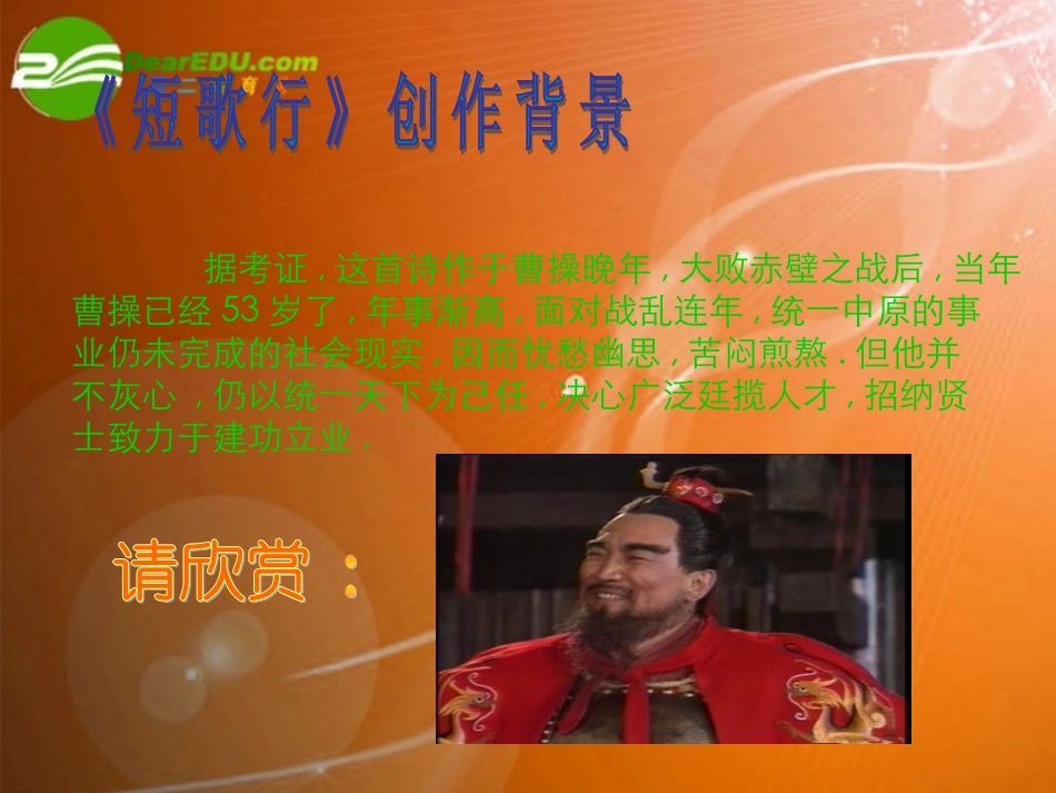 高中语文 417(短歌行)课件 粤教版必修1 课件_第3页