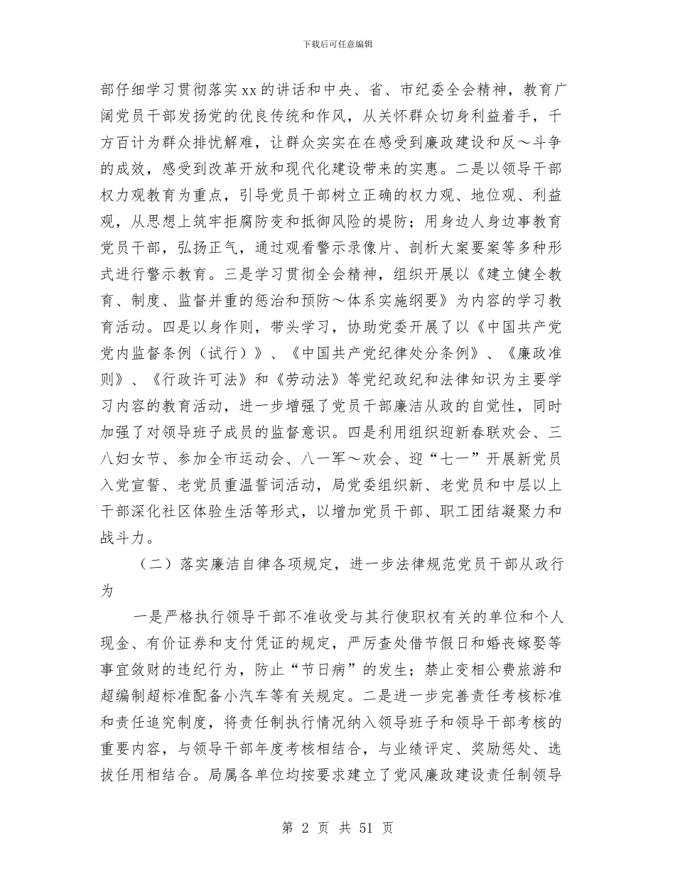 劳动和社会保障局纪委书记述职报告与劳动和社会保障局落实《劳动法》自查情况汇报(多篇范文)汇编_第2页