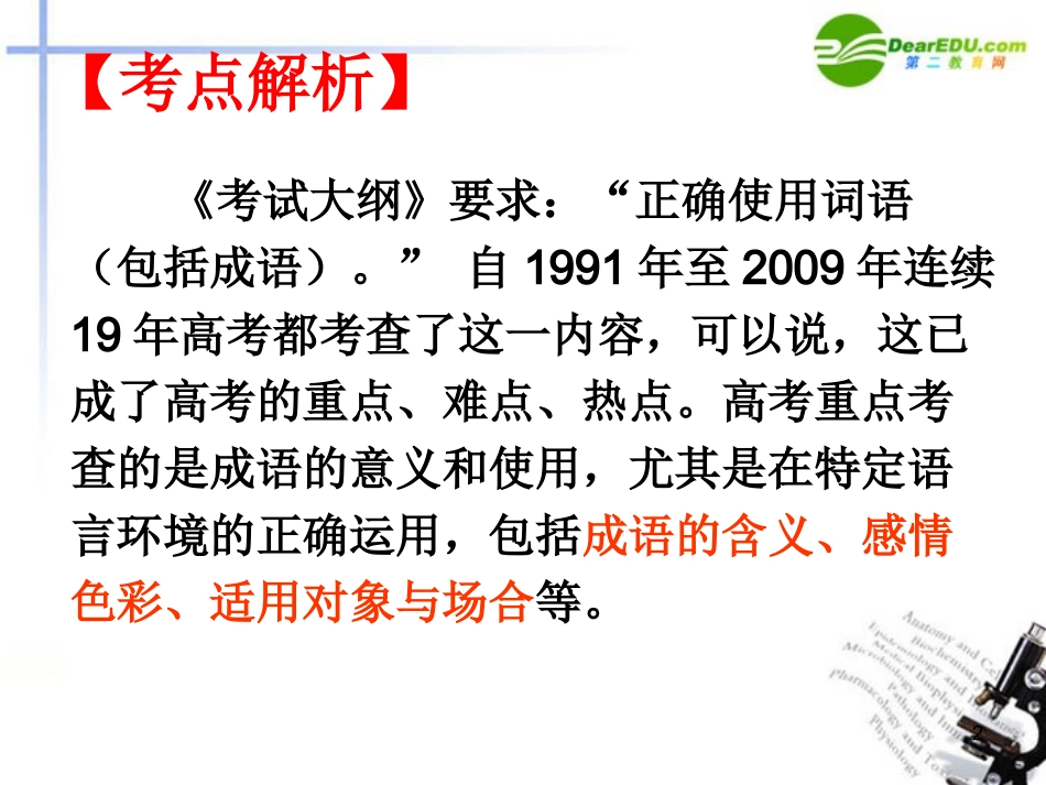 高考语文 成语每日一练复习课件 新人教版 课件_第2页