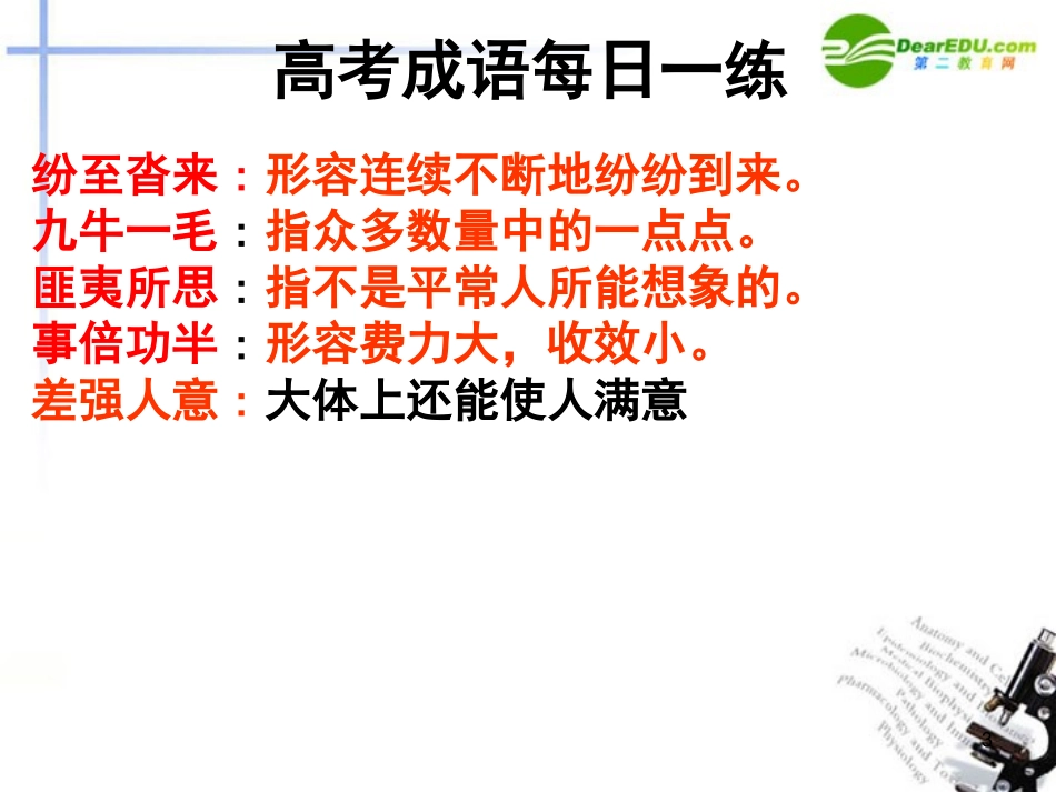 高考语文 成语每日一练复习课件 新人教版 课件_第3页