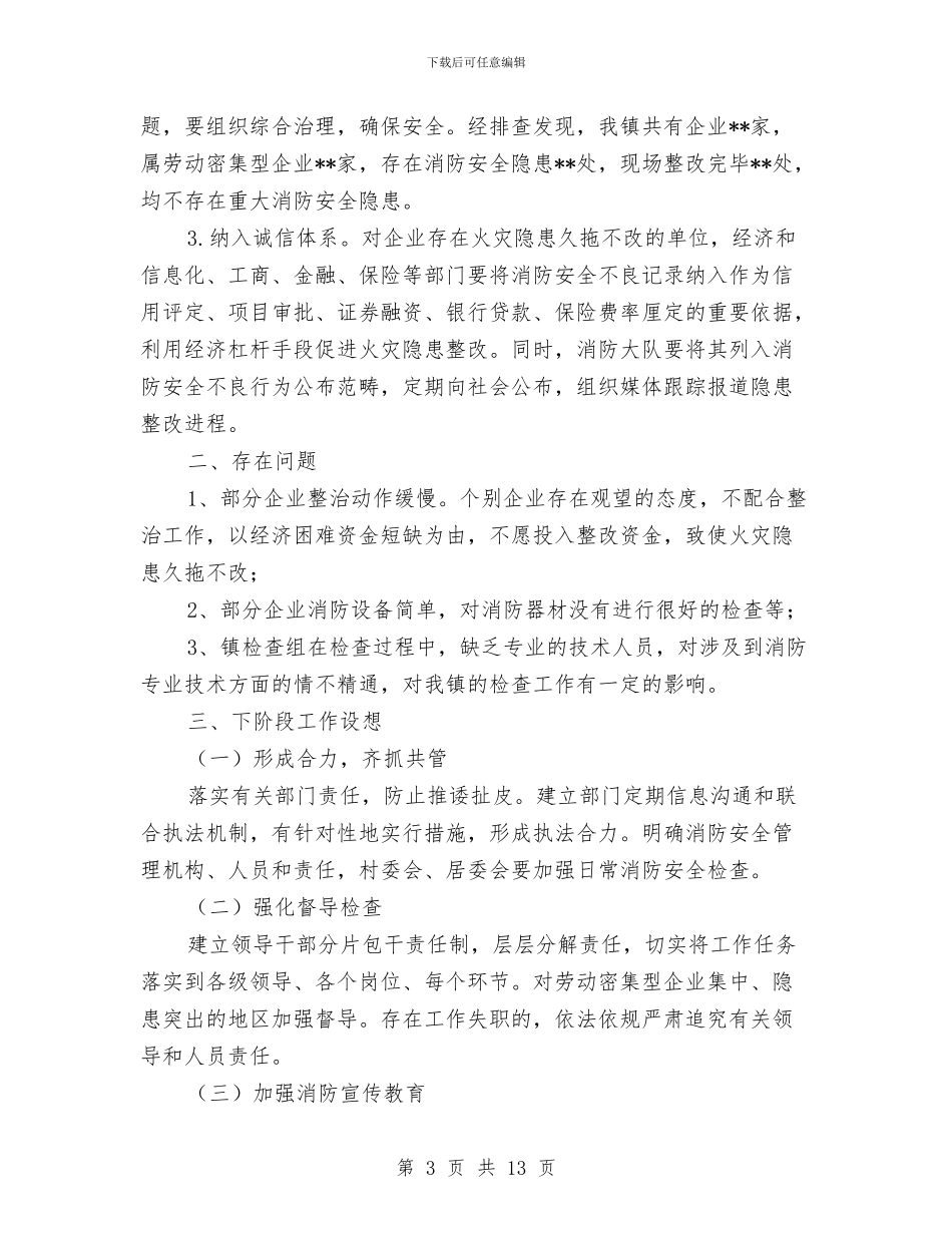 劳动密集型企业消防安全第一阶段总结与劳动就业局2024年工作总结汇编_第3页