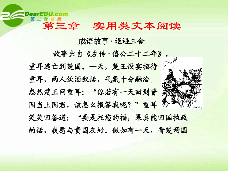 高考语文 筛选并整合文中信息专题复习课件_第1页