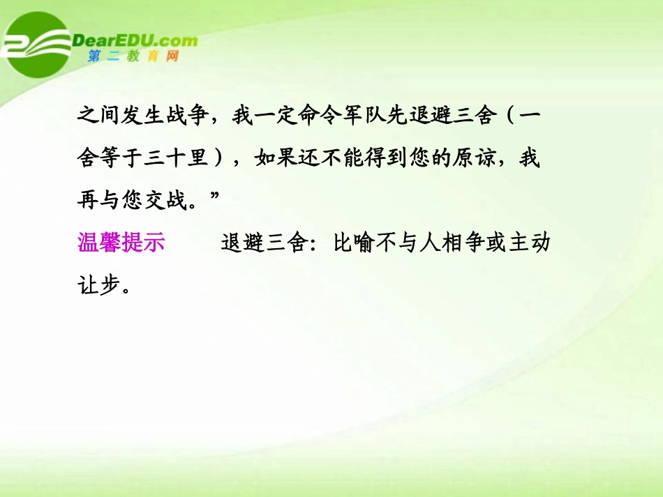 高考语文 筛选并整合文中信息专题复习课件_第2页