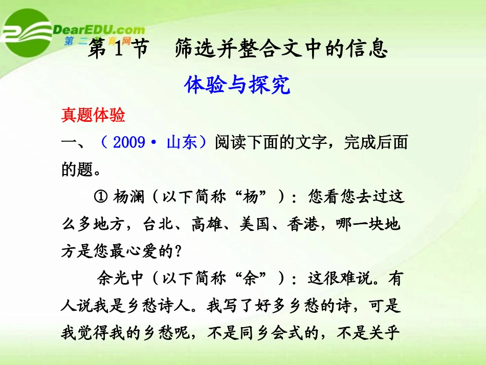 高考语文 筛选并整合文中信息专题复习课件_第3页