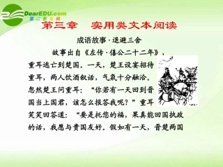 高考语文 筛选并整合文中信息专题复习课件