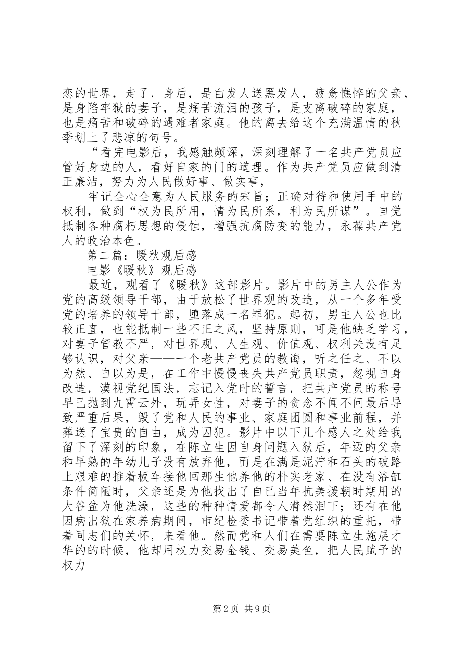 第一篇：《暖秋》观后感78_第2页