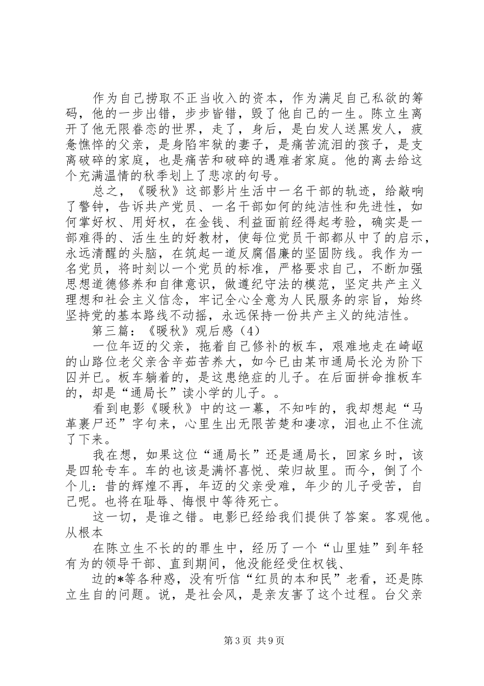 第一篇：《暖秋》观后感78_第3页