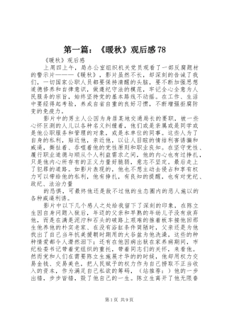 第一篇：《暖秋》观后感78