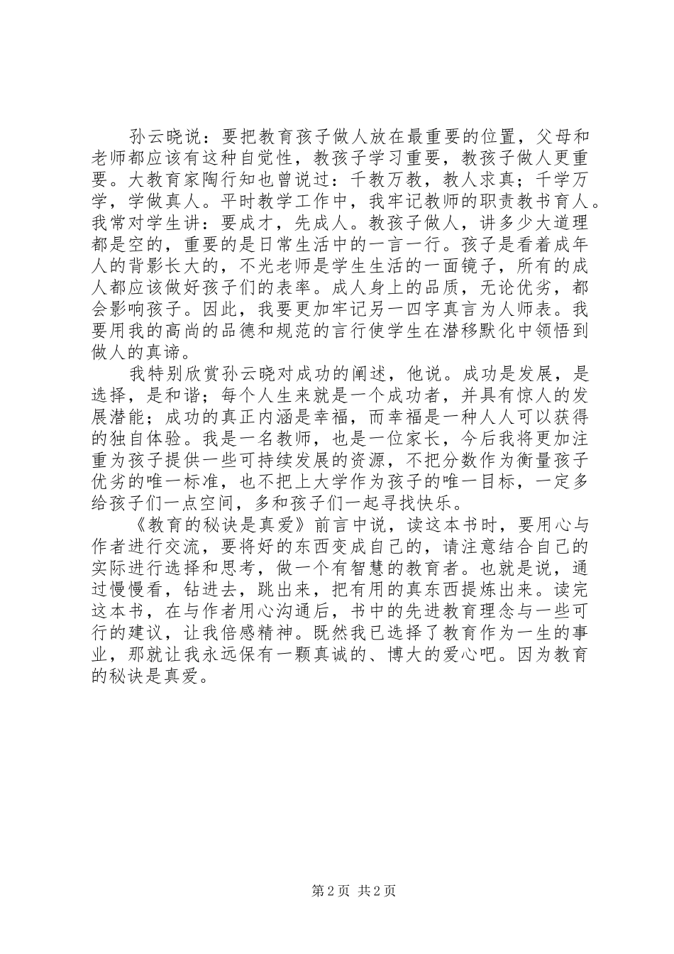 《教育的秘诀是真爱》读后感_第2页