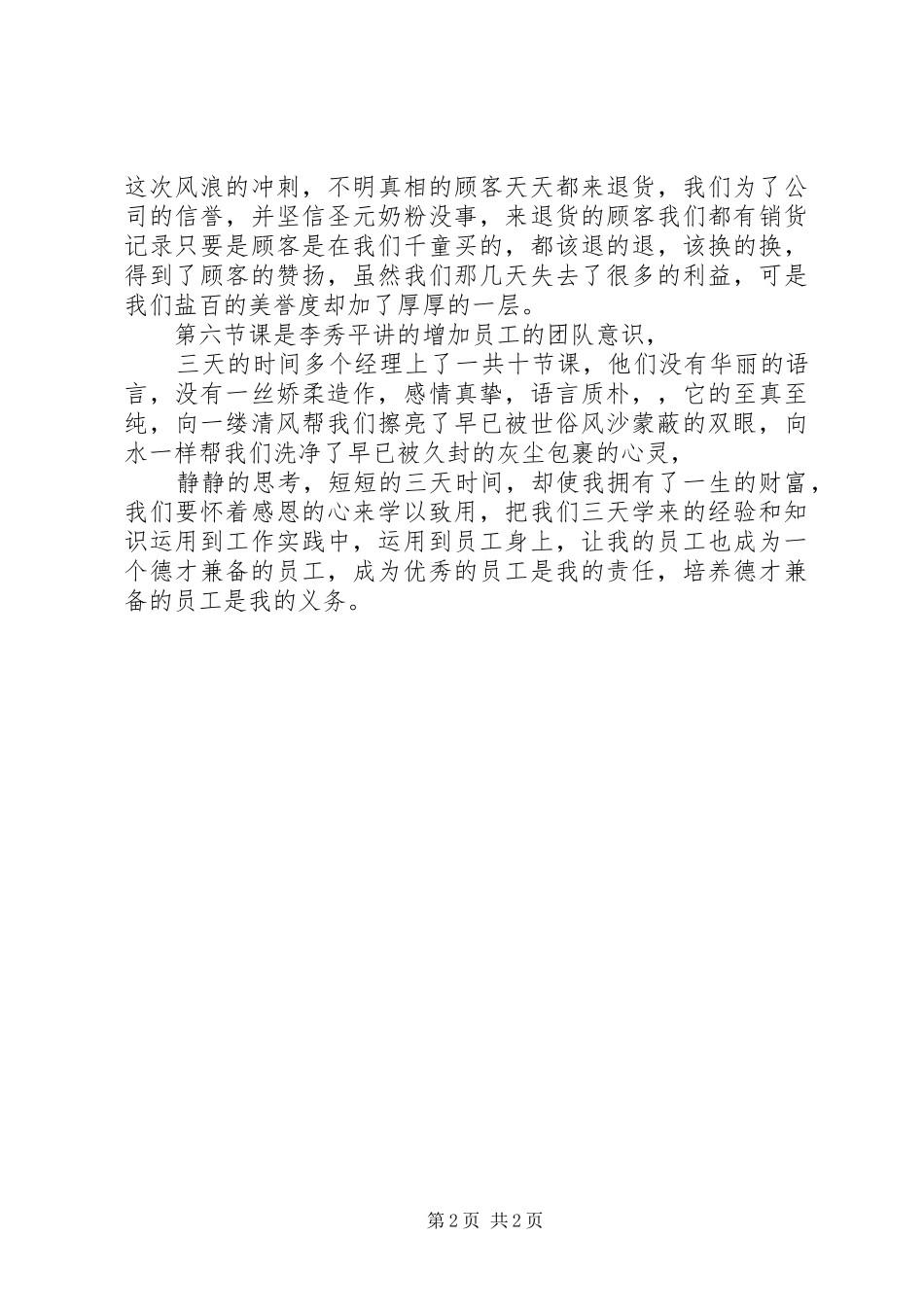 商学院学习心得_第2页