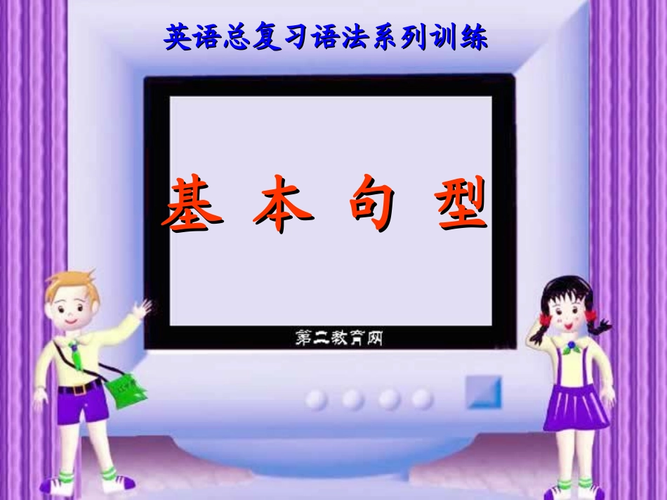 英语总复习语法系列训练 高考句型全解 试题_第1页