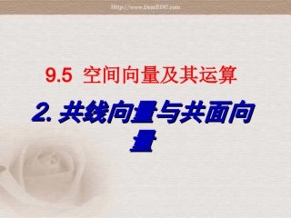 高一数学共线向量与共面向量二 人教版 课件