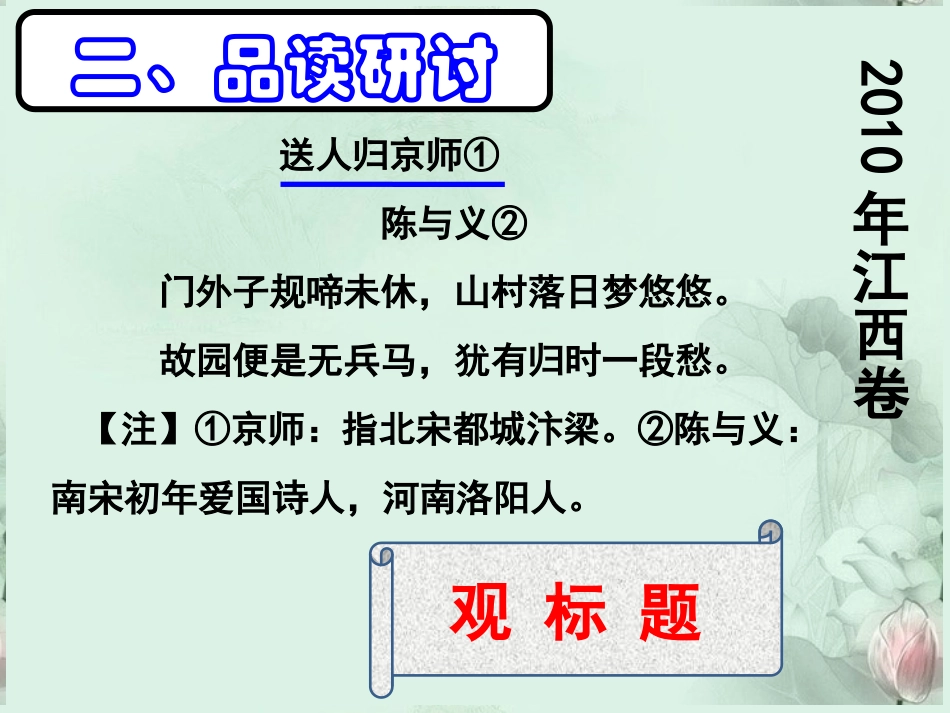 高考语文专题复习 诗歌鉴赏的切入点课件 新人教版 课件_第3页
