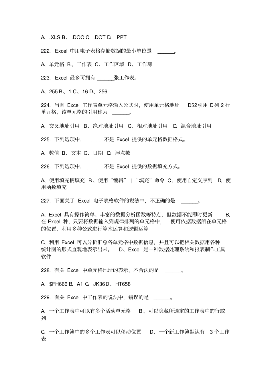 全国大学生计算机等级考试试题20优质版_第3页